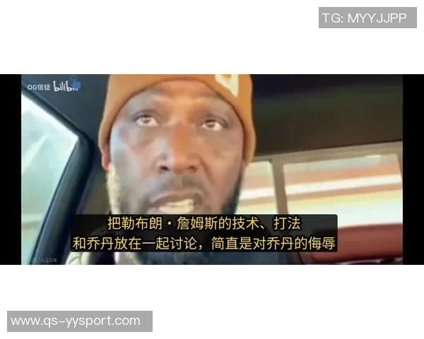 夸梅布朗谈科比遭黑与詹姆斯遭遇引发的争议与双标现象