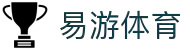 易游体育官方网站-YY体育官方站点·聚合热门联赛